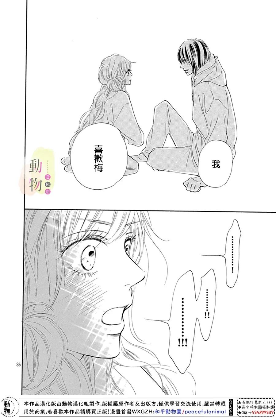 《命定之人》漫画最新章节第5话免费下拉式在线观看章节第【35】张图片