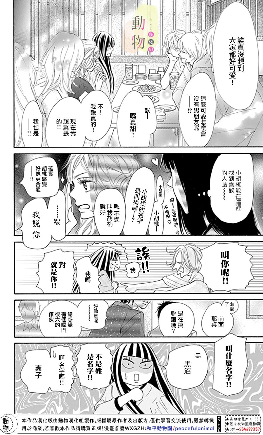 《命定之人》漫画最新章节第1话免费下拉式在线观看章节第【18】张图片