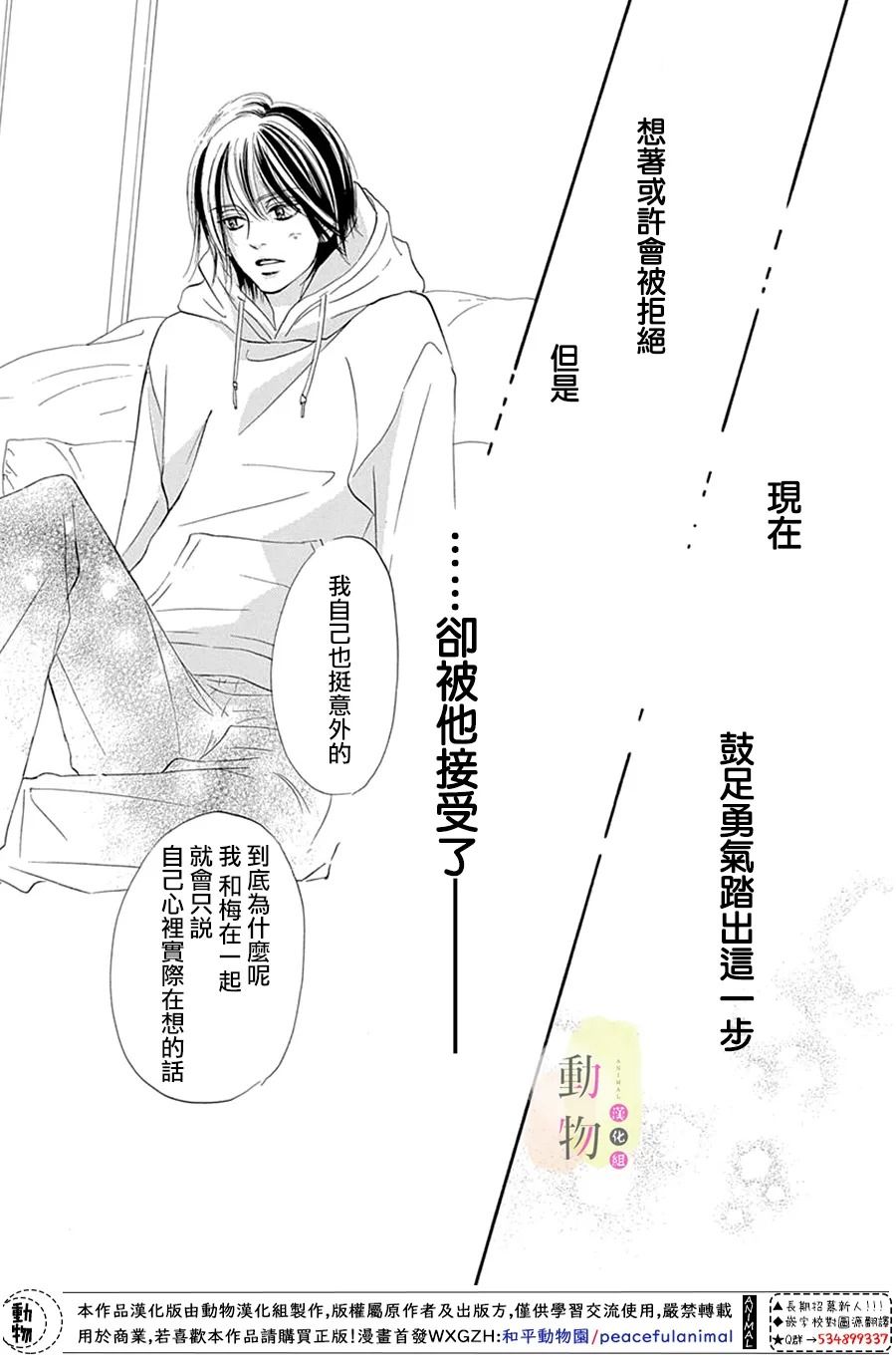 《命定之人》漫画最新章节第5话免费下拉式在线观看章节第【32】张图片