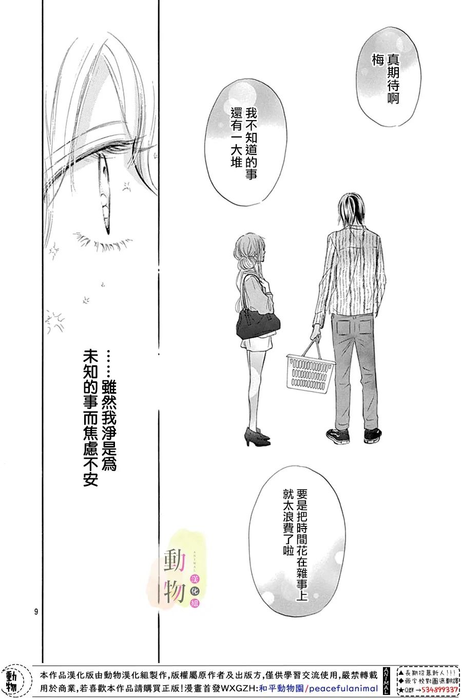 《命定之人》漫画最新章节第5话免费下拉式在线观看章节第【8】张图片