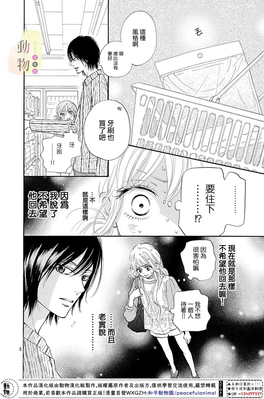 《命定之人》漫画最新章节第5话免费下拉式在线观看章节第【4】张图片