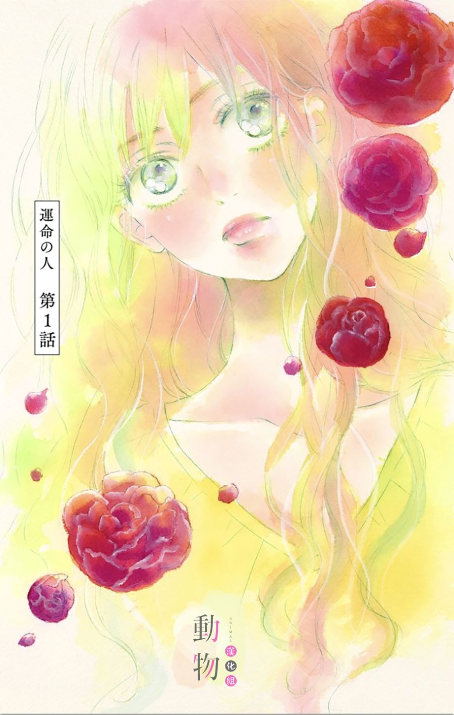 《命定之人》漫画最新章节第1话免费下拉式在线观看章节第【5】张图片