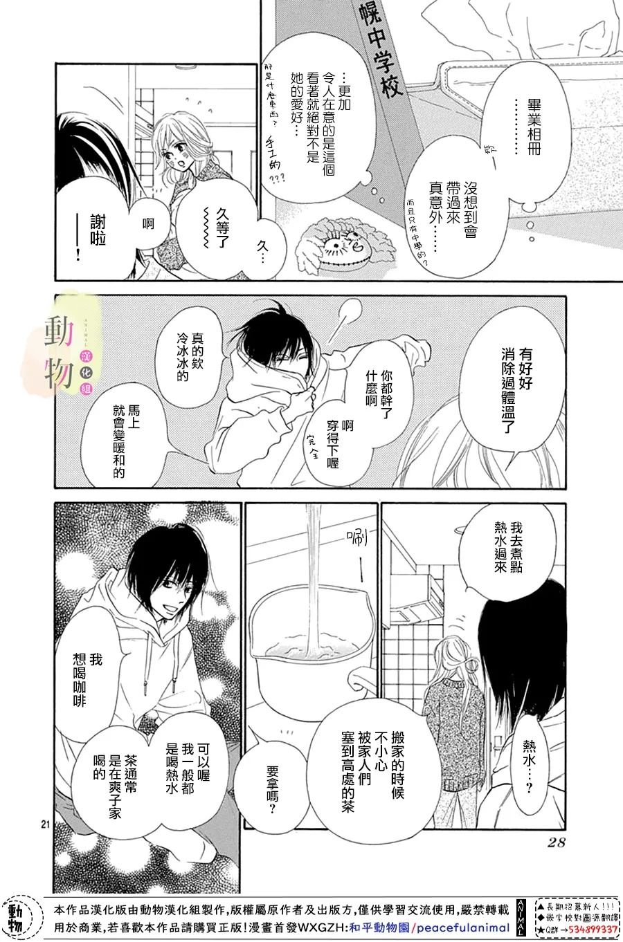 《命定之人》漫画最新章节第5话免费下拉式在线观看章节第【21】张图片