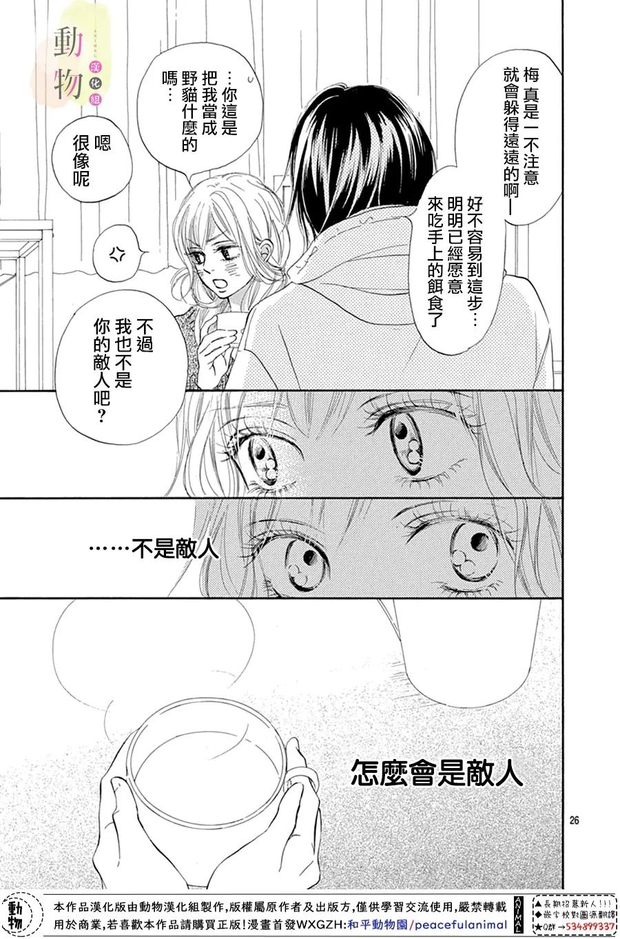 《命定之人》漫画最新章节第5话免费下拉式在线观看章节第【26】张图片