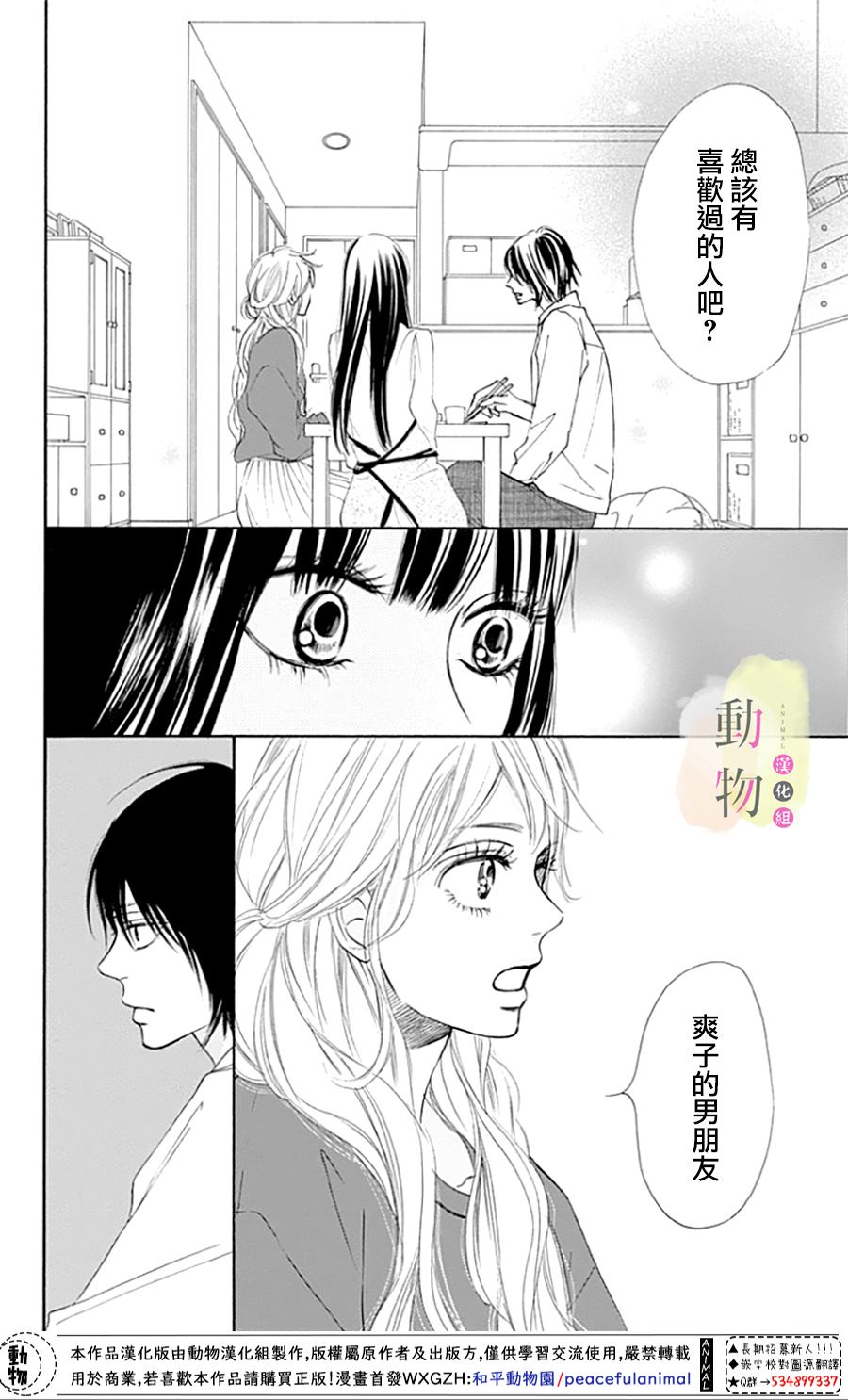 《命定之人》漫画最新章节第1话免费下拉式在线观看章节第【42】张图片