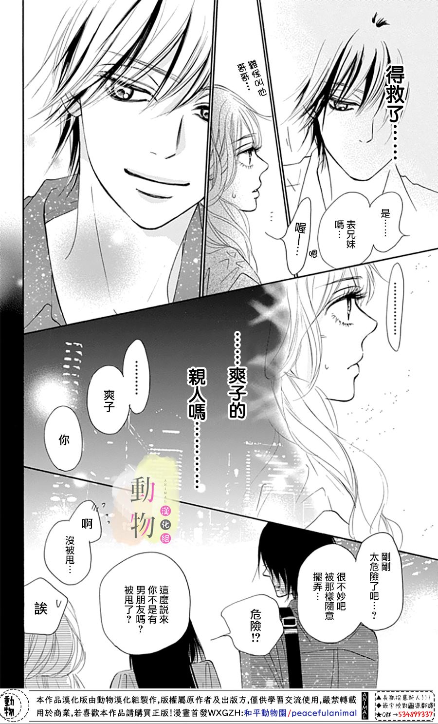 《命定之人》漫画最新章节第1话免费下拉式在线观看章节第【26】张图片