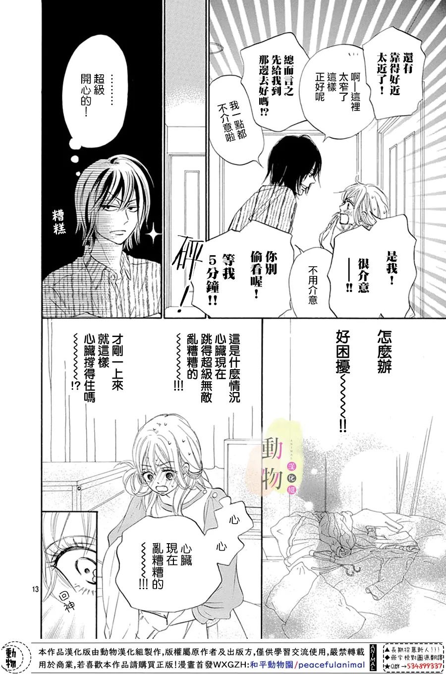 《命定之人》漫画最新章节第5话免费下拉式在线观看章节第【13】张图片