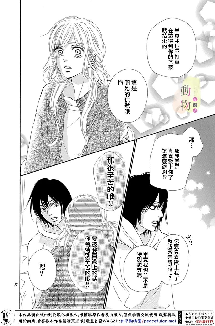 《命定之人》漫画最新章节第5话免费下拉式在线观看章节第【37】张图片