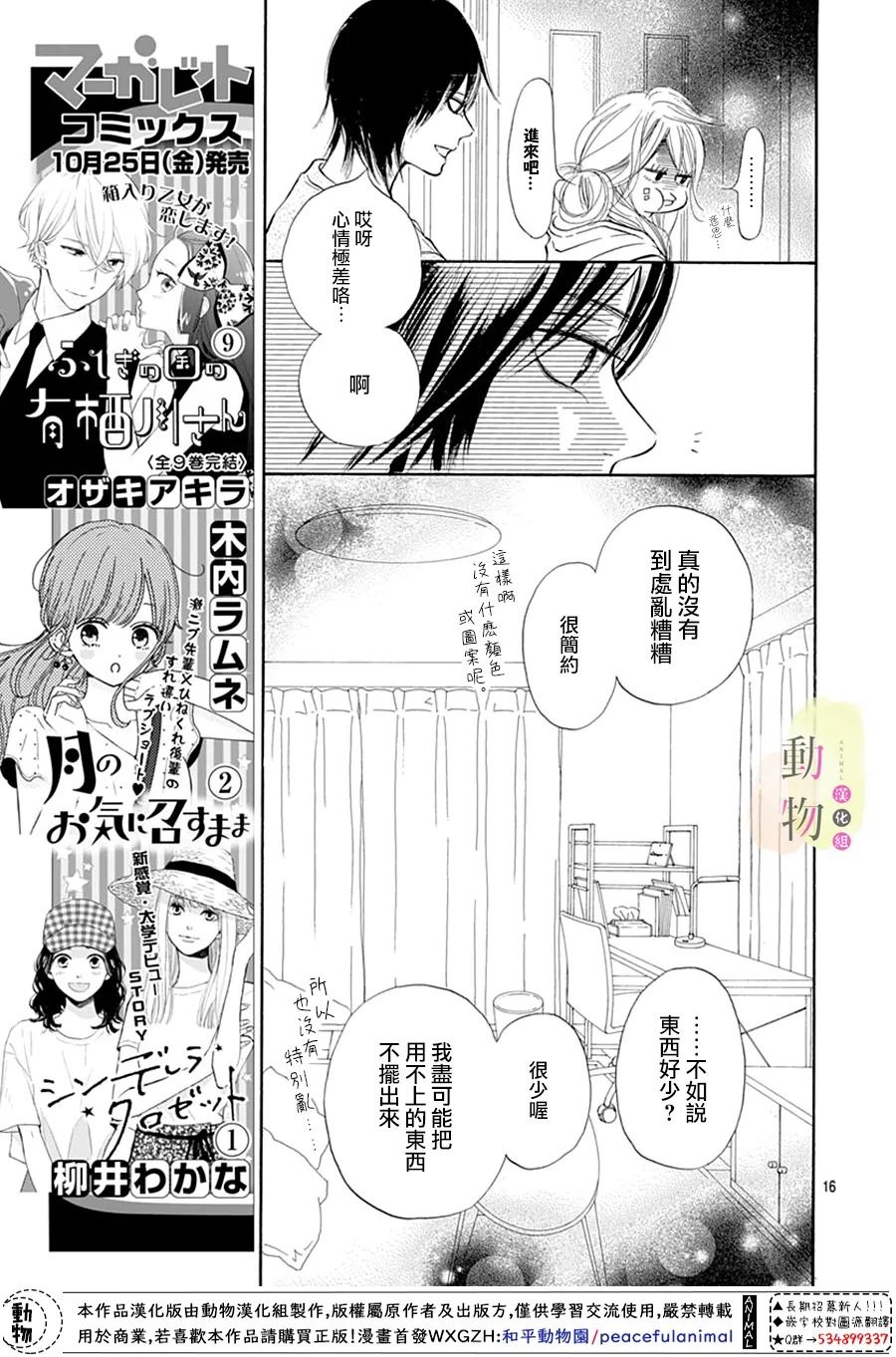 《命定之人》漫画最新章节第5话免费下拉式在线观看章节第【16】张图片