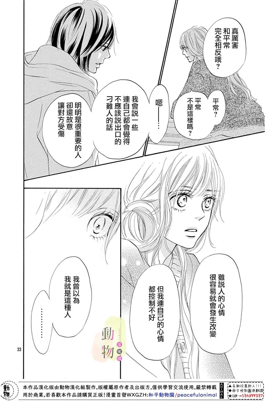 《命定之人》漫画最新章节第5话免费下拉式在线观看章节第【33】张图片