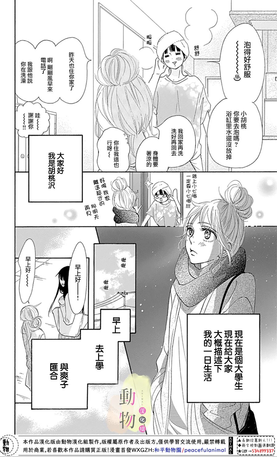 《命定之人》漫画最新章节第1话免费下拉式在线观看章节第【10】张图片