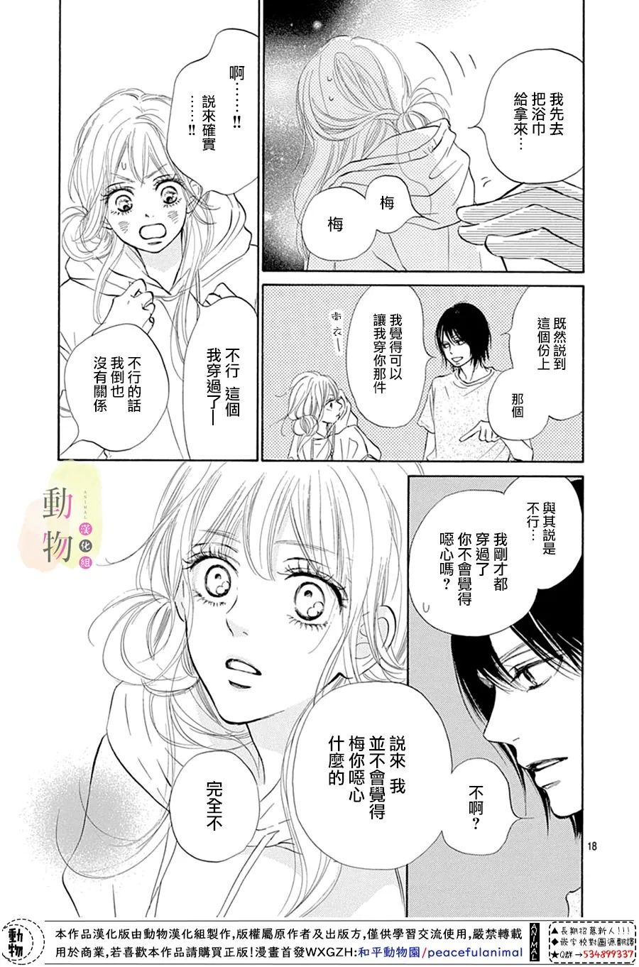 《命定之人》漫画最新章节第5话免费下拉式在线观看章节第【18】张图片