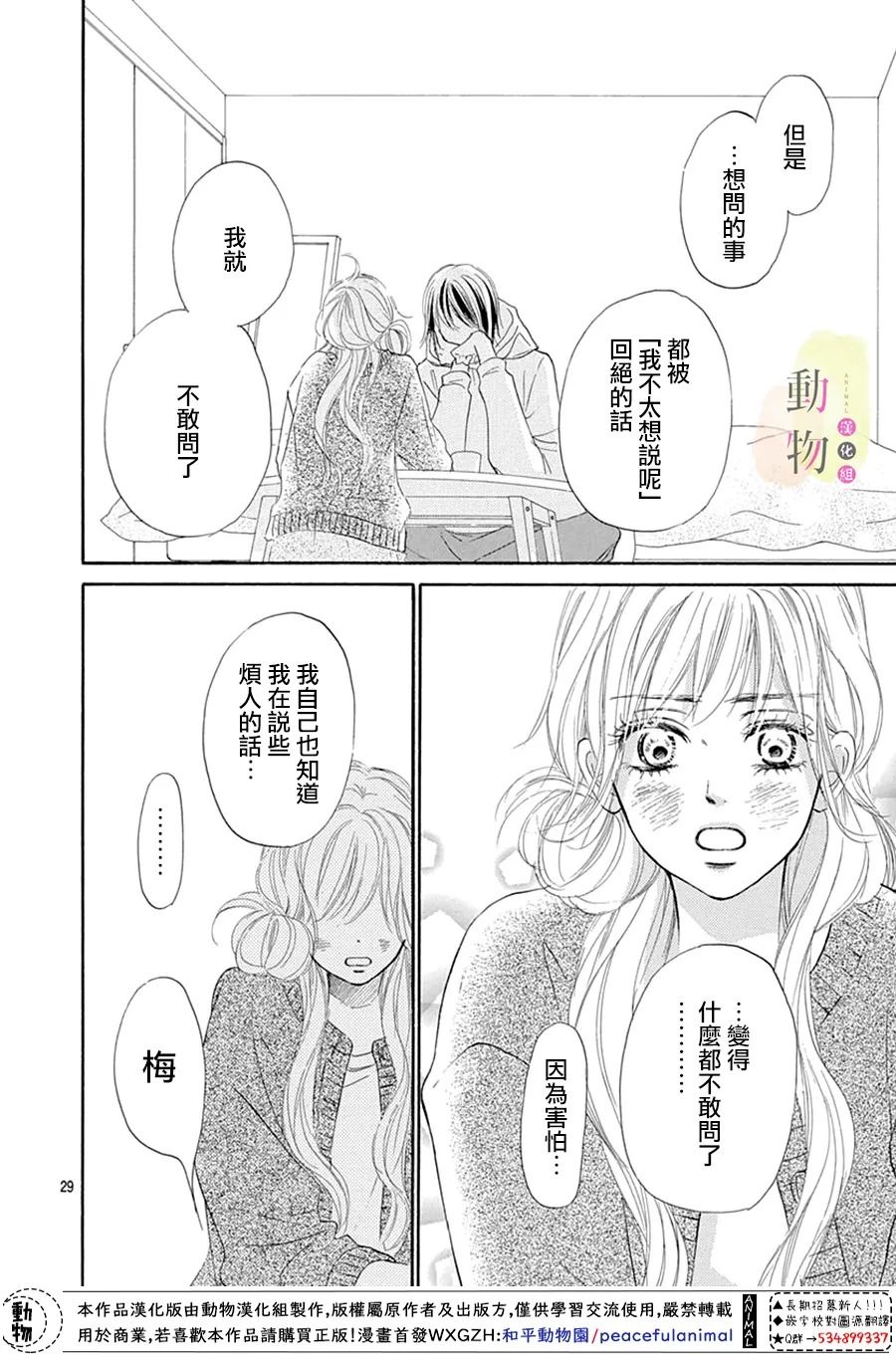 《命定之人》漫画最新章节第5话免费下拉式在线观看章节第【29】张图片