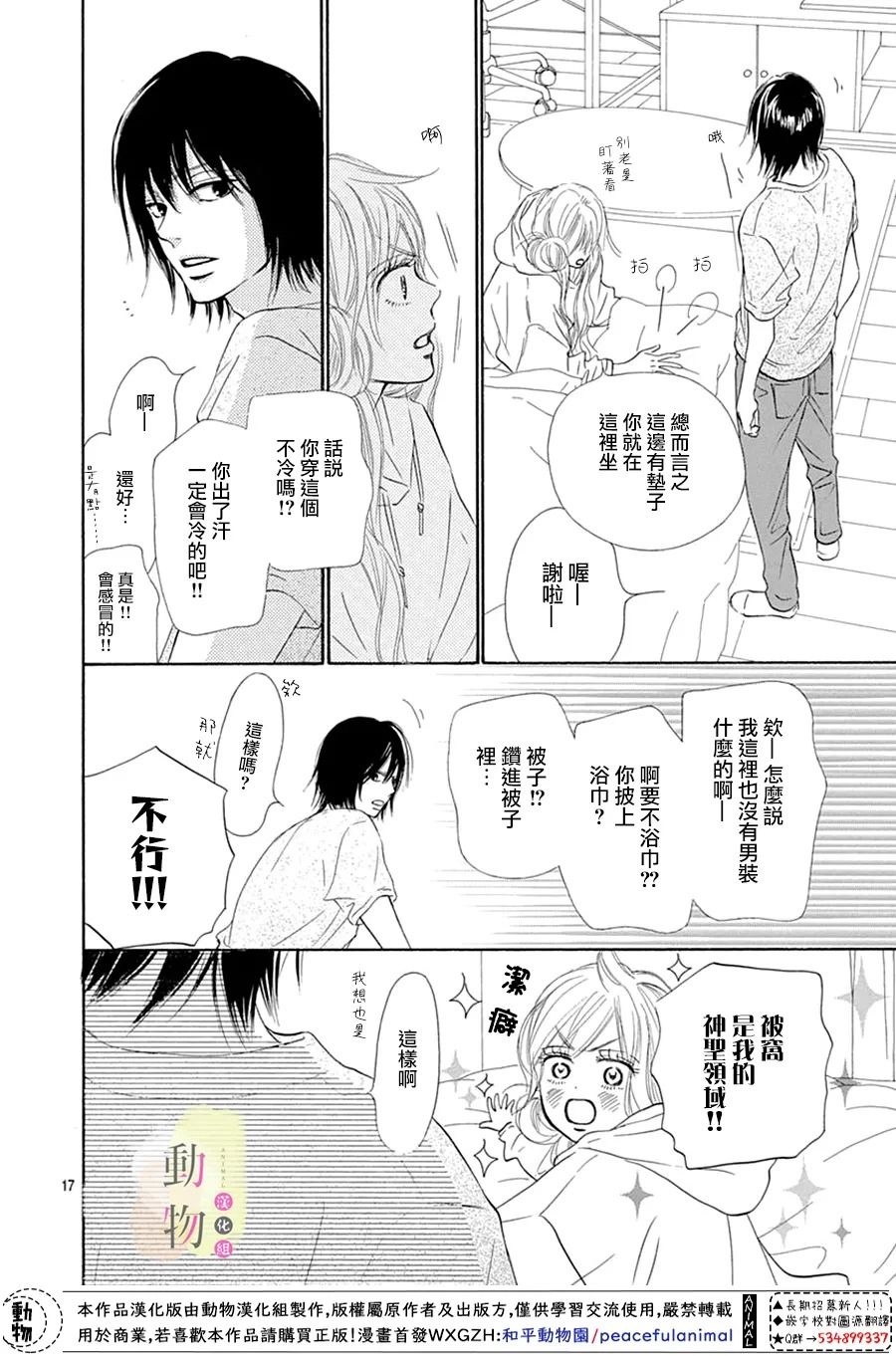 《命定之人》漫画最新章节第5话免费下拉式在线观看章节第【17】张图片