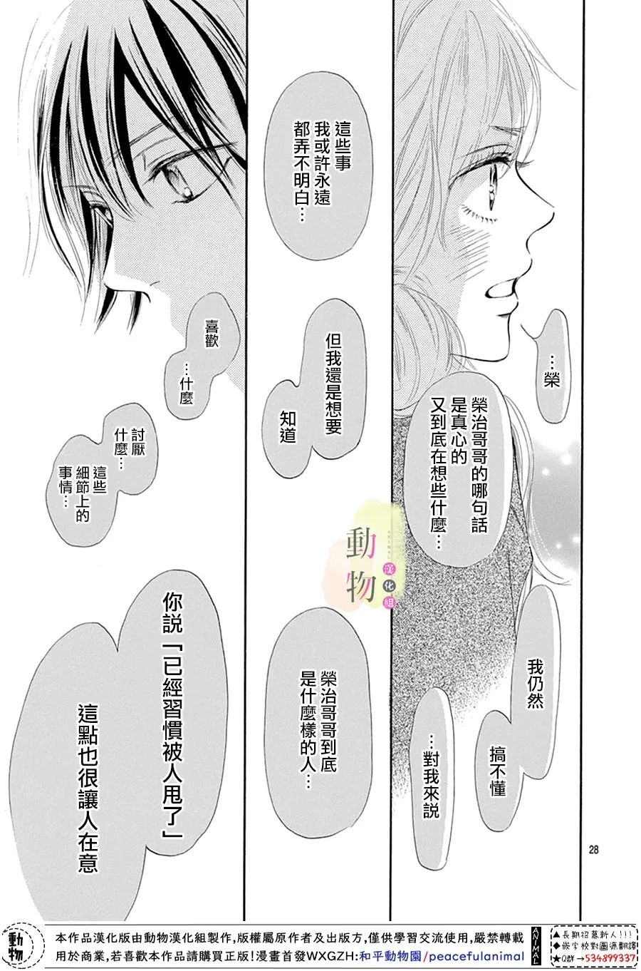 《命定之人》漫画最新章节第5话免费下拉式在线观看章节第【28】张图片