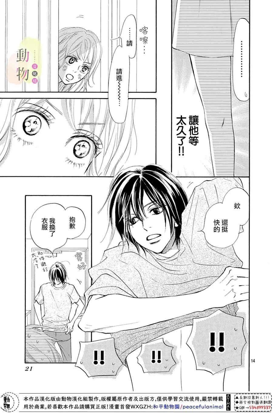 《命定之人》漫画最新章节第5话免费下拉式在线观看章节第【14】张图片