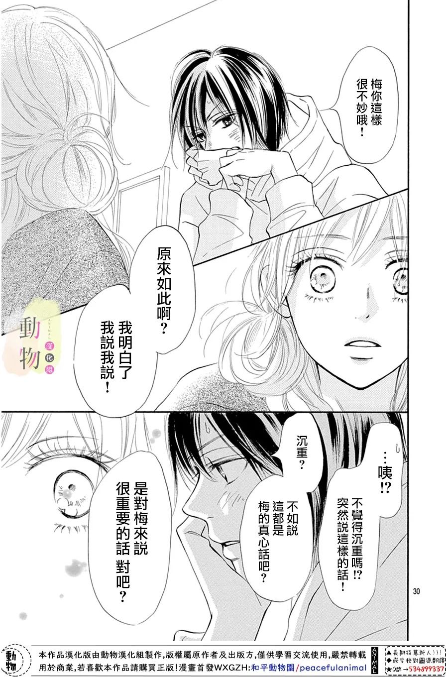 《命定之人》漫画最新章节第5话免费下拉式在线观看章节第【30】张图片