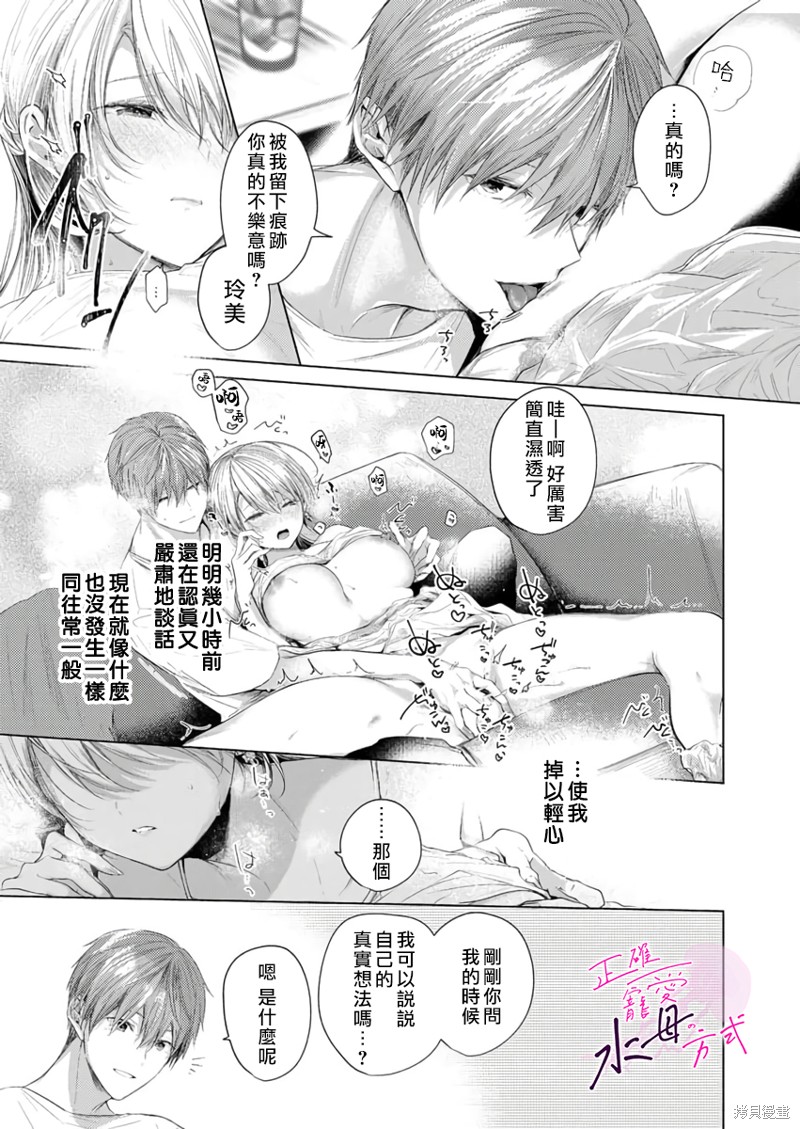 《宠爱人渣的正确方式》漫画最新章节第10话免费下拉式在线观看章节第【20】张图片