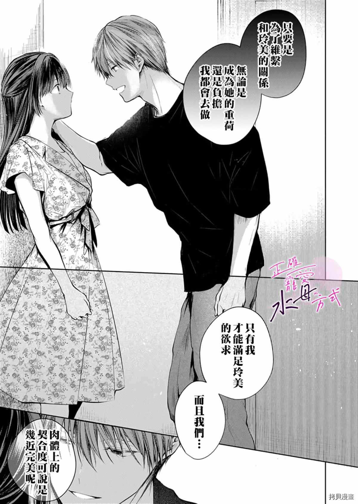 《宠爱人渣的正确方式》漫画最新章节第7话免费下拉式在线观看章节第【14】张图片