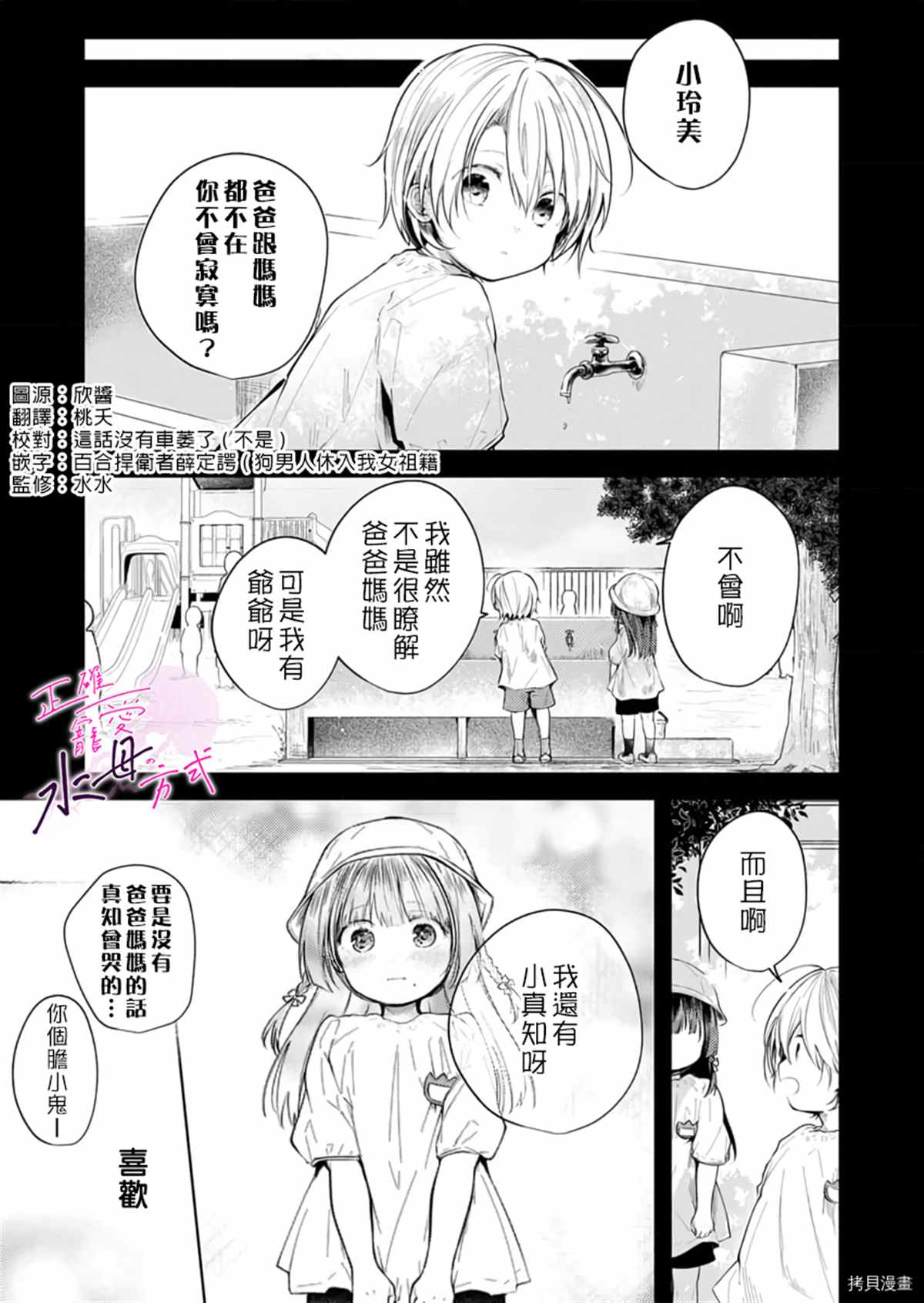 《宠爱人渣的正确方式》漫画最新章节第7话免费下拉式在线观看章节第【2】张图片