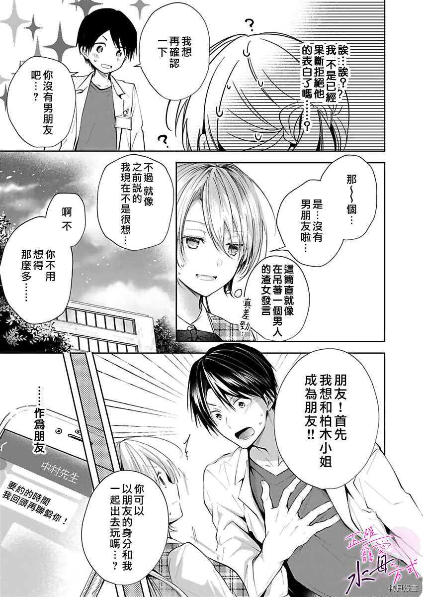 《宠爱人渣的正确方式》漫画最新章节第4话免费下拉式在线观看章节第【10】张图片
