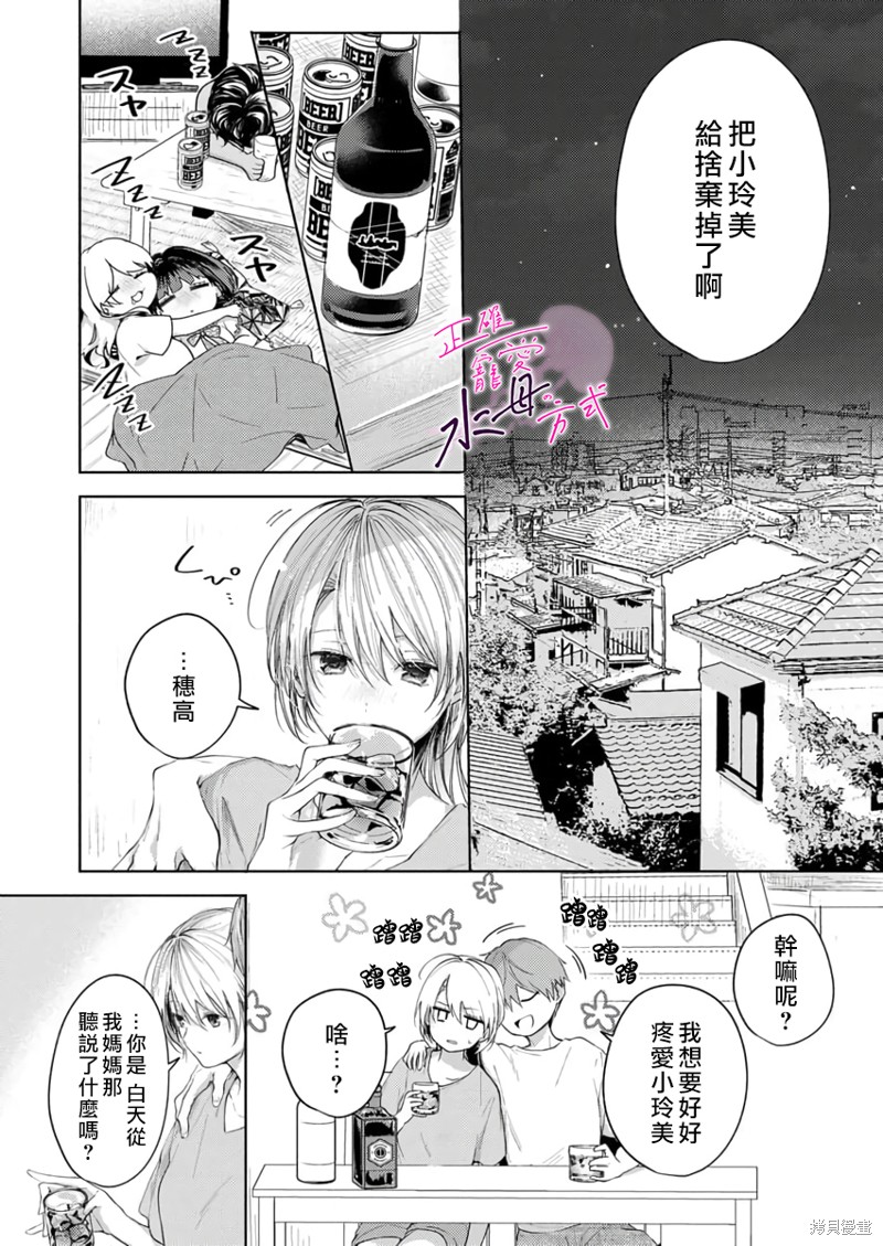 《宠爱人渣的正确方式》漫画最新章节第9话免费下拉式在线观看章节第【11】张图片