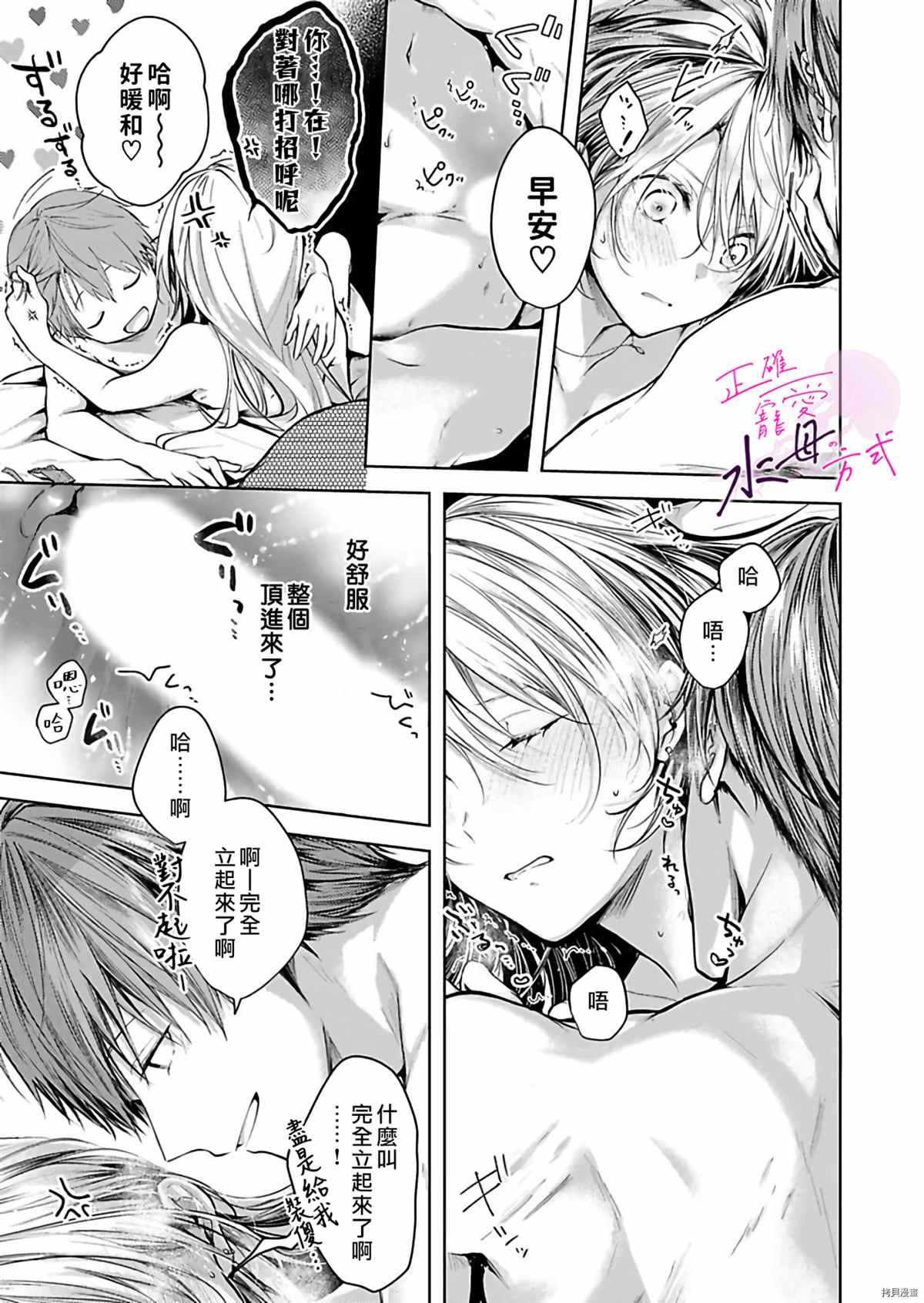 《宠爱人渣的正确方式》漫画最新章节第6话免费下拉式在线观看章节第【4】张图片