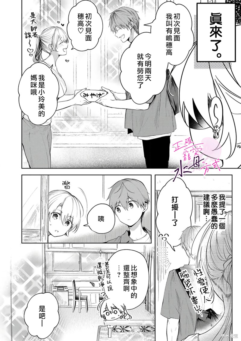 《宠爱人渣的正确方式》漫画最新章节第9话免费下拉式在线观看章节第【5】张图片