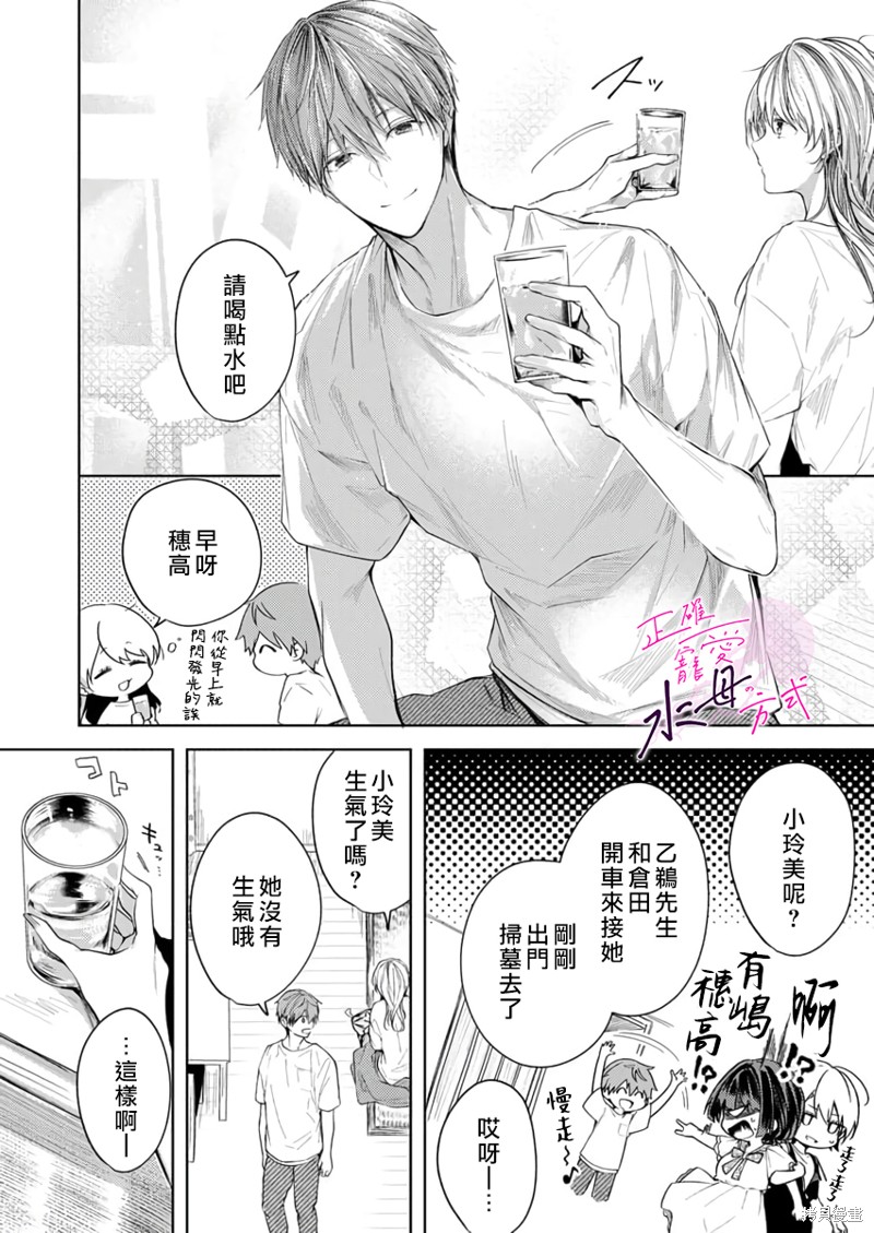 《宠爱人渣的正确方式》漫画最新章节第9话免费下拉式在线观看章节第【9】张图片