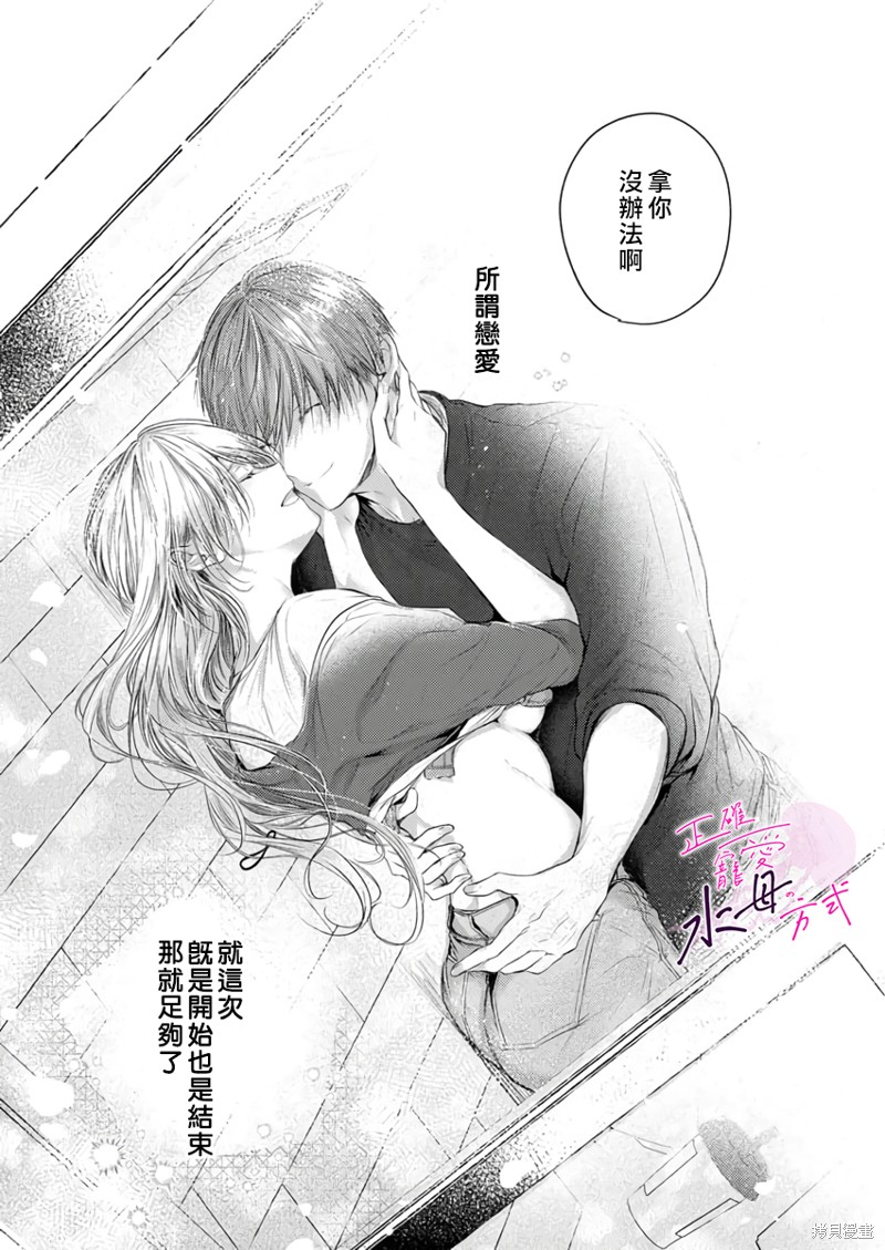《宠爱人渣的正确方式》漫画最新章节第12话免费下拉式在线观看章节第【26】张图片
