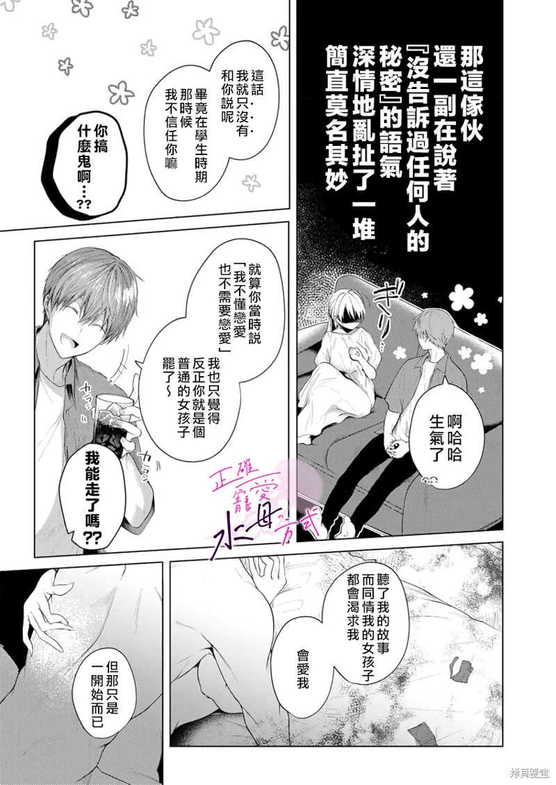 《宠爱人渣的正确方式》漫画最新章节第10话免费下拉式在线观看章节第【12】张图片