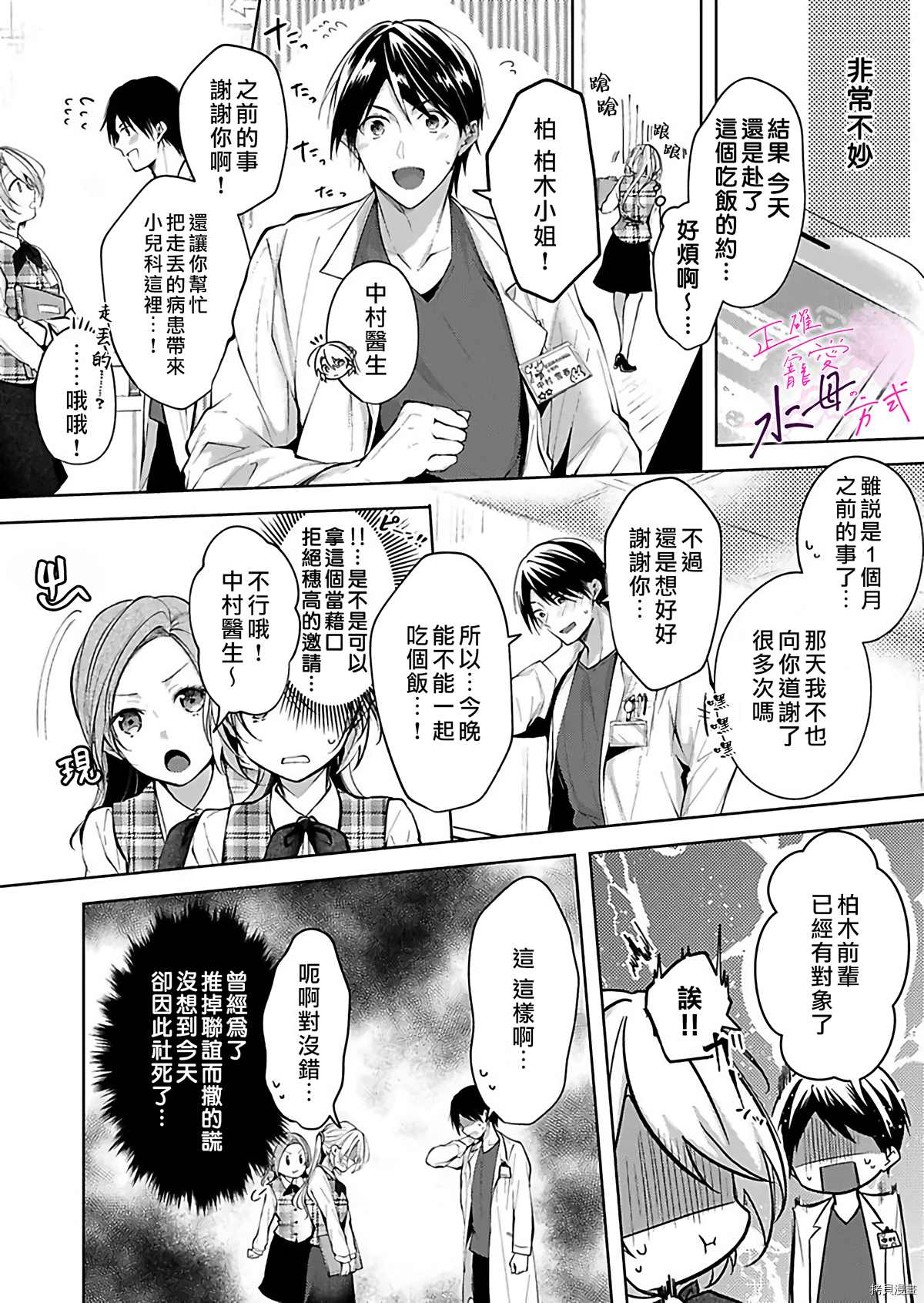 《宠爱人渣的正确方式》漫画最新章节第1话免费下拉式在线观看章节第【11】张图片