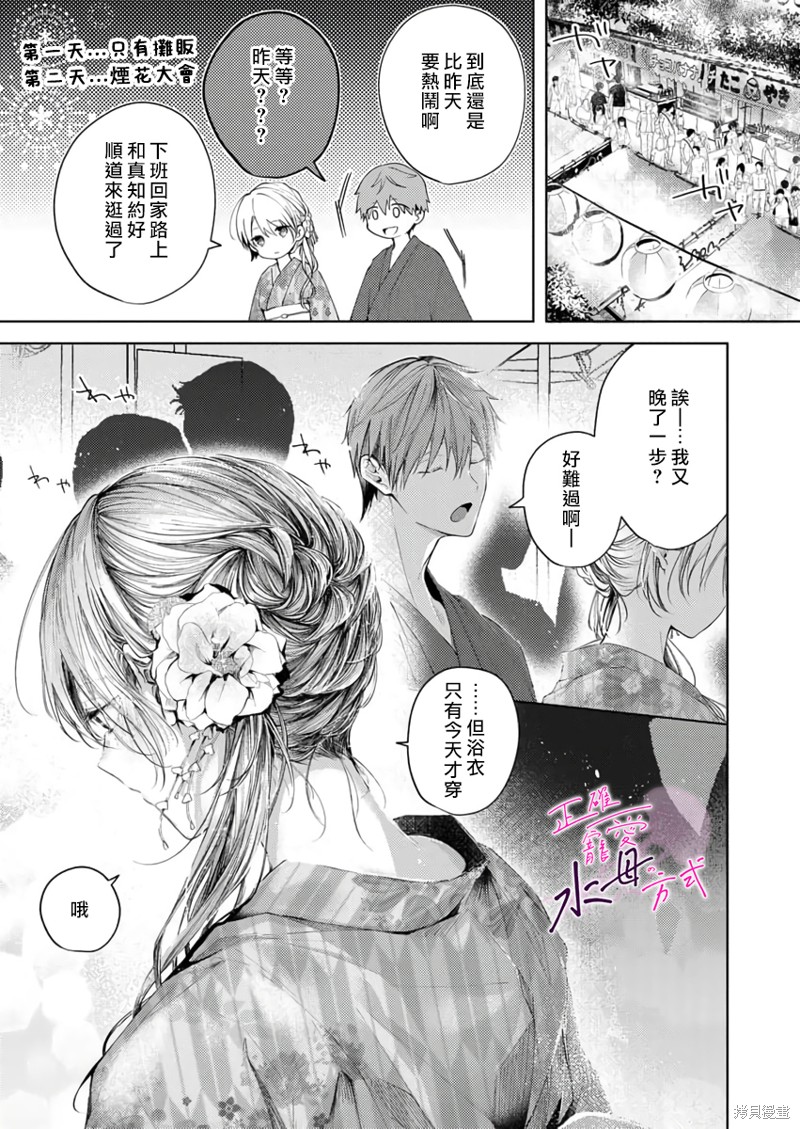 《宠爱人渣的正确方式》漫画最新章节第8话免费下拉式在线观看章节第【4】张图片