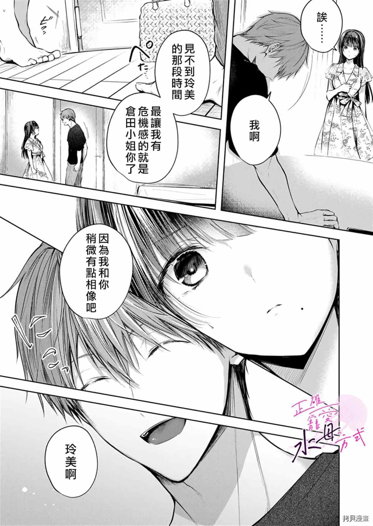 《宠爱人渣的正确方式》漫画最新章节第7话免费下拉式在线观看章节第【12】张图片