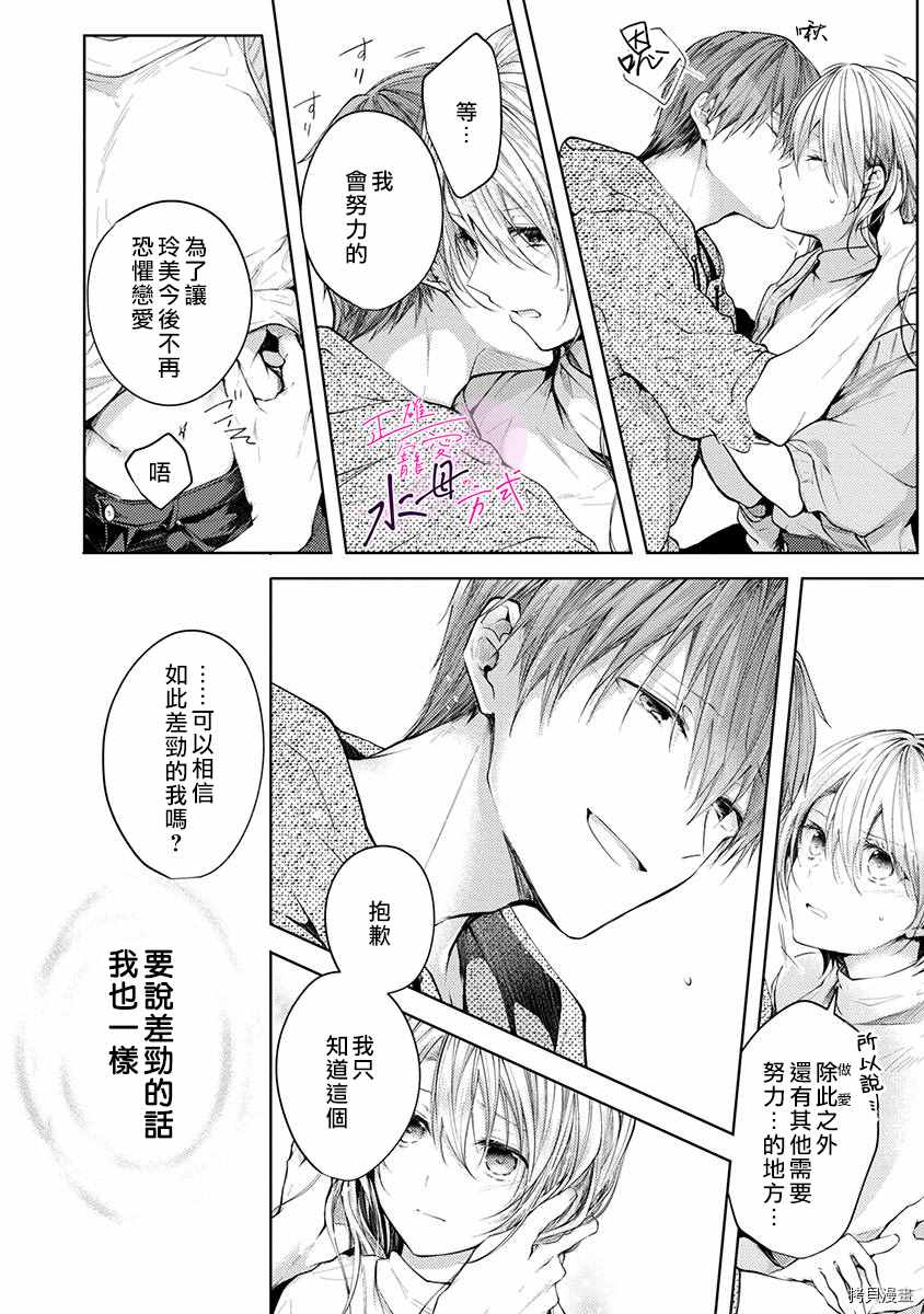 《宠爱人渣的正确方式》漫画最新章节第3话免费下拉式在线观看章节第【17】张图片