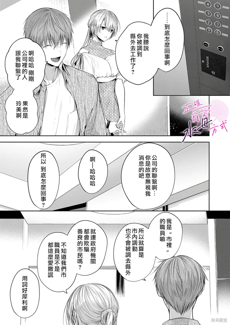《宠爱人渣的正确方式》漫画最新章节第12话免费下拉式在线观看章节第【12】张图片