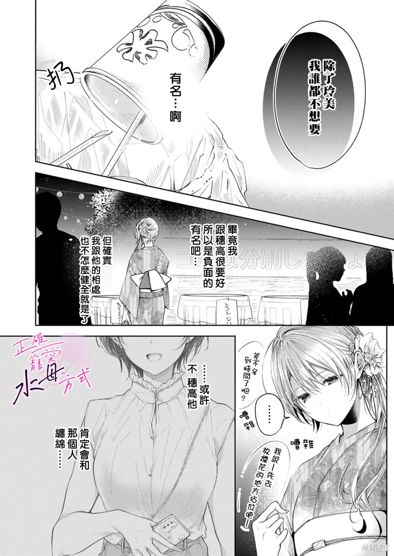 《宠爱人渣的正确方式》漫画最新章节第8话免费下拉式在线观看章节第【11】张图片