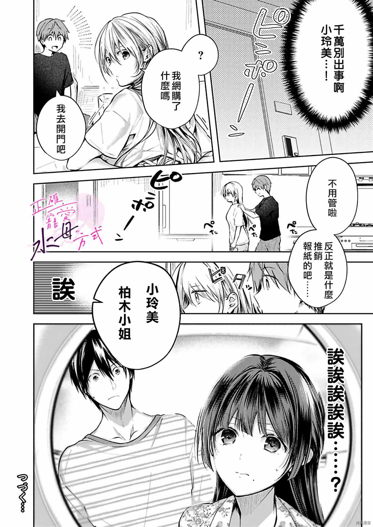 《宠爱人渣的正确方式》漫画最新章节第6话免费下拉式在线观看章节第【25】张图片