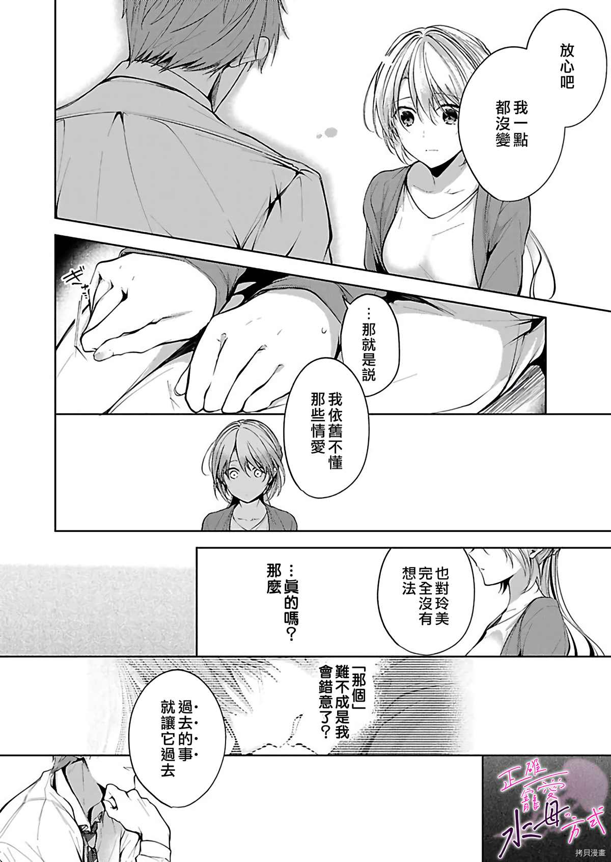 《宠爱人渣的正确方式》漫画最新章节第1话免费下拉式在线观看章节第【13】张图片