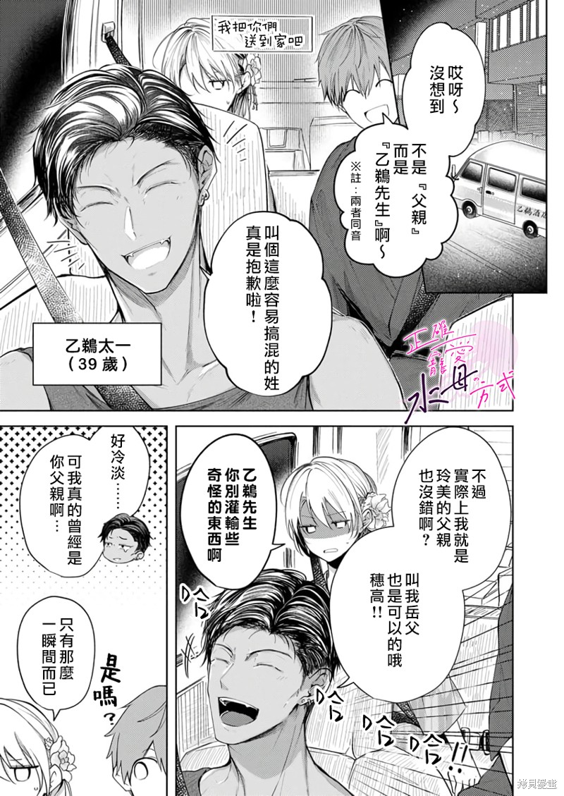 《宠爱人渣的正确方式》漫画最新章节第9话免费下拉式在线观看章节第【2】张图片