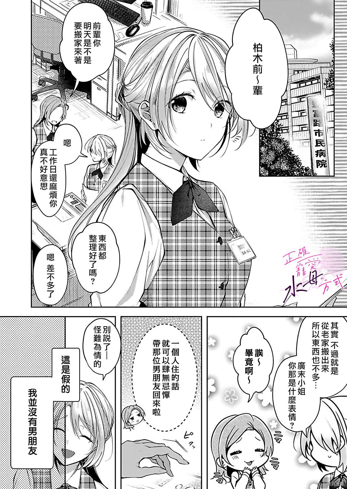 《宠爱人渣的正确方式》漫画最新章节第1话免费下拉式在线观看章节第【3】张图片