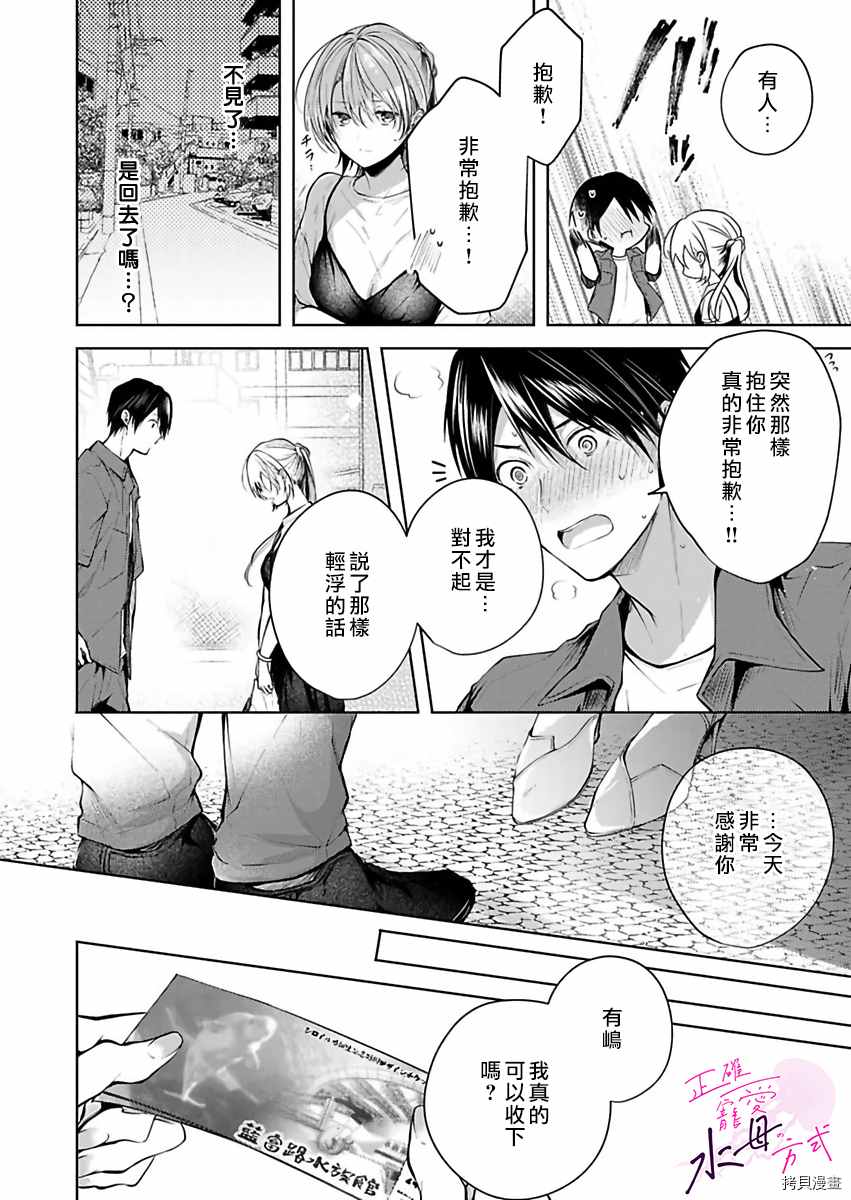 《宠爱人渣的正确方式》漫画最新章节第5话免费下拉式在线观看章节第【3】张图片