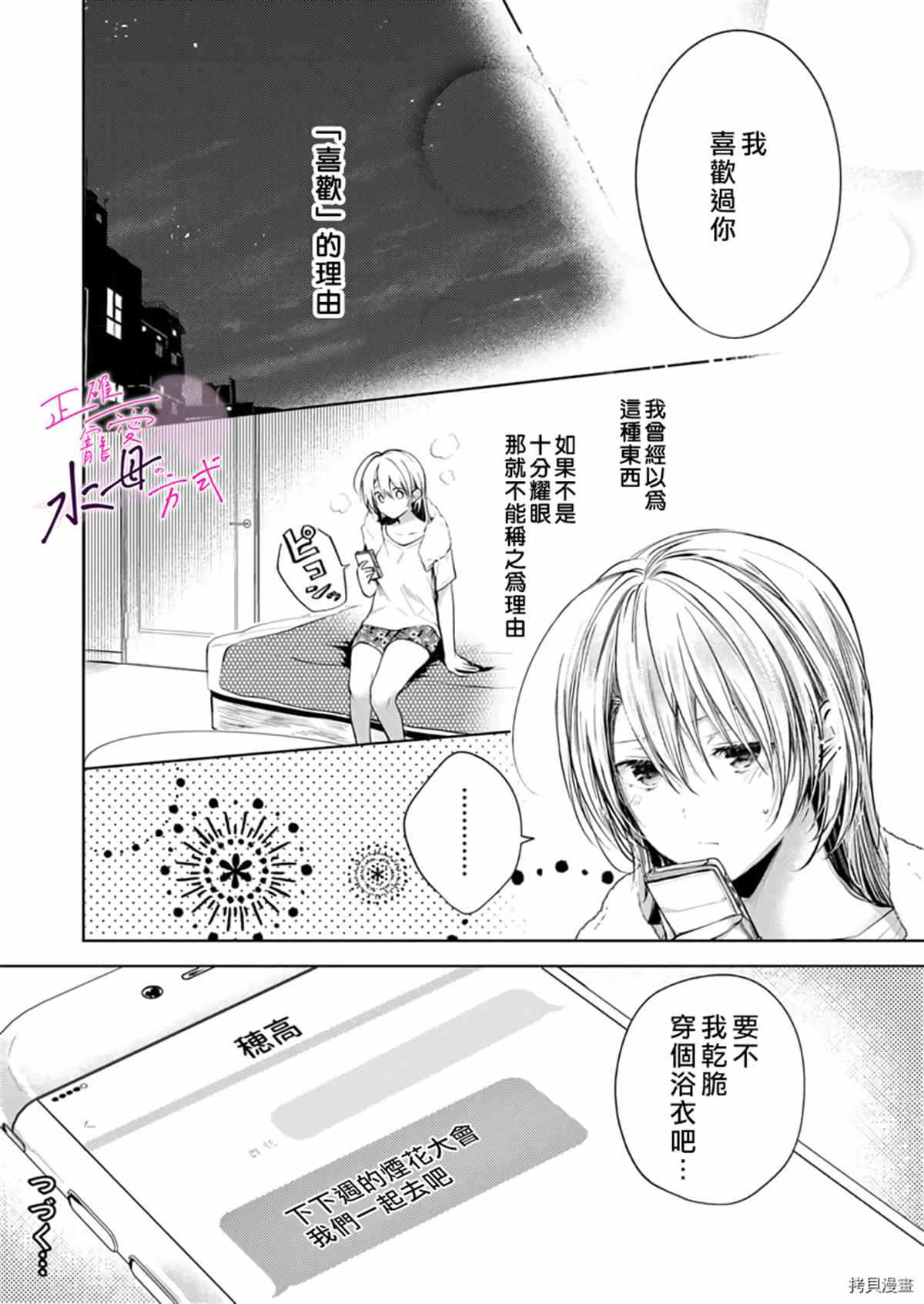 《宠爱人渣的正确方式》漫画最新章节第7话免费下拉式在线观看章节第【25】张图片