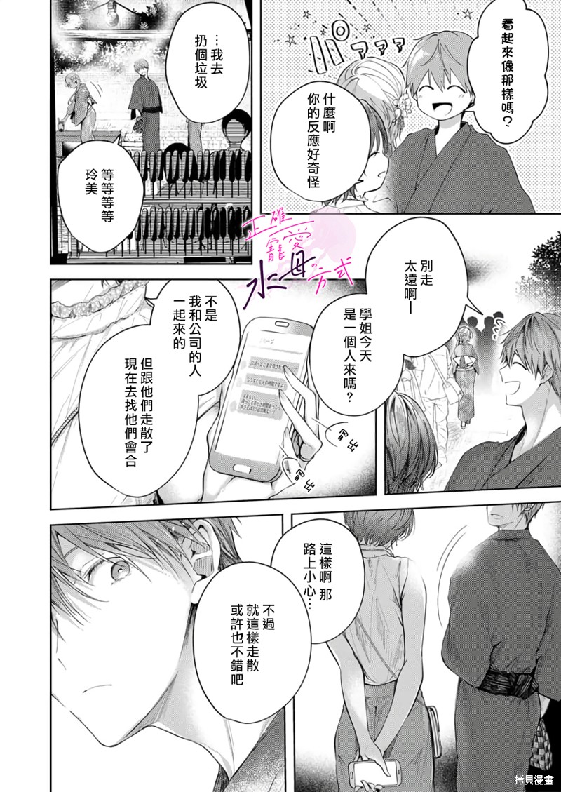 《宠爱人渣的正确方式》漫画最新章节第8话免费下拉式在线观看章节第【9】张图片