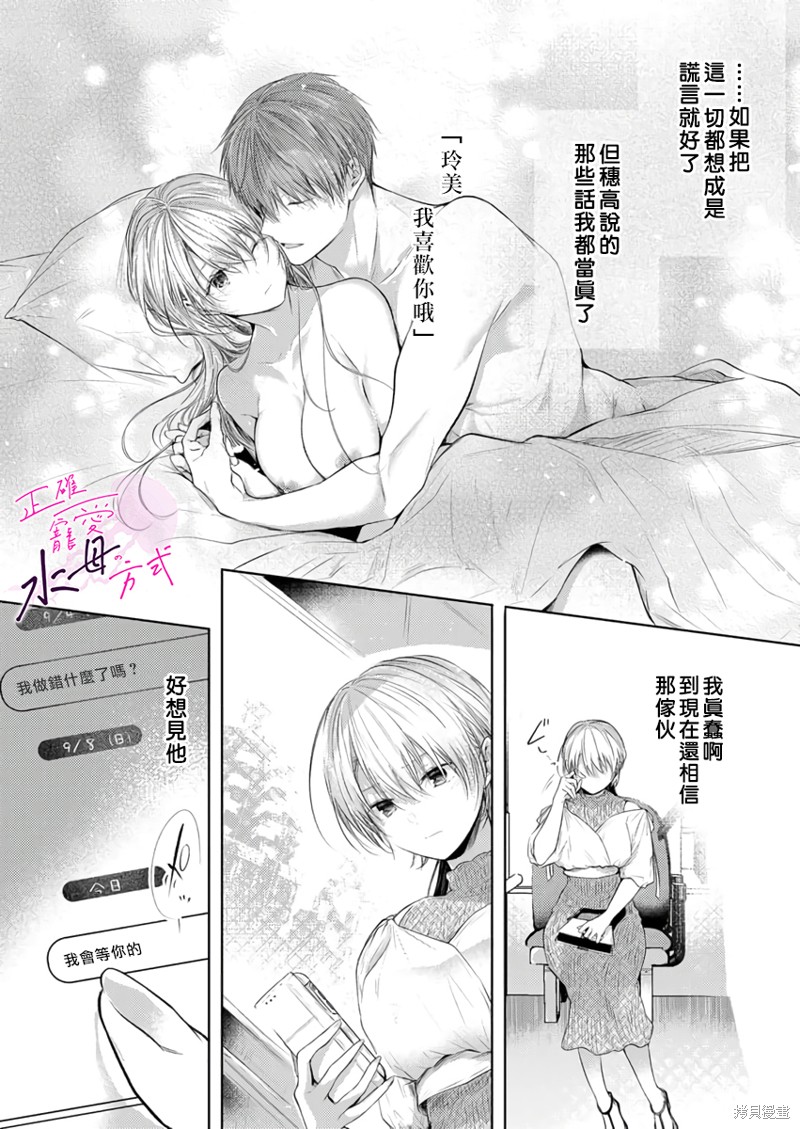 《宠爱人渣的正确方式》漫画最新章节第12话免费下拉式在线观看章节第【9】张图片