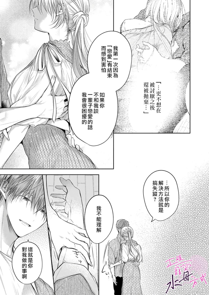《宠爱人渣的正确方式》漫画最新章节第12话免费下拉式在线观看章节第【18】张图片