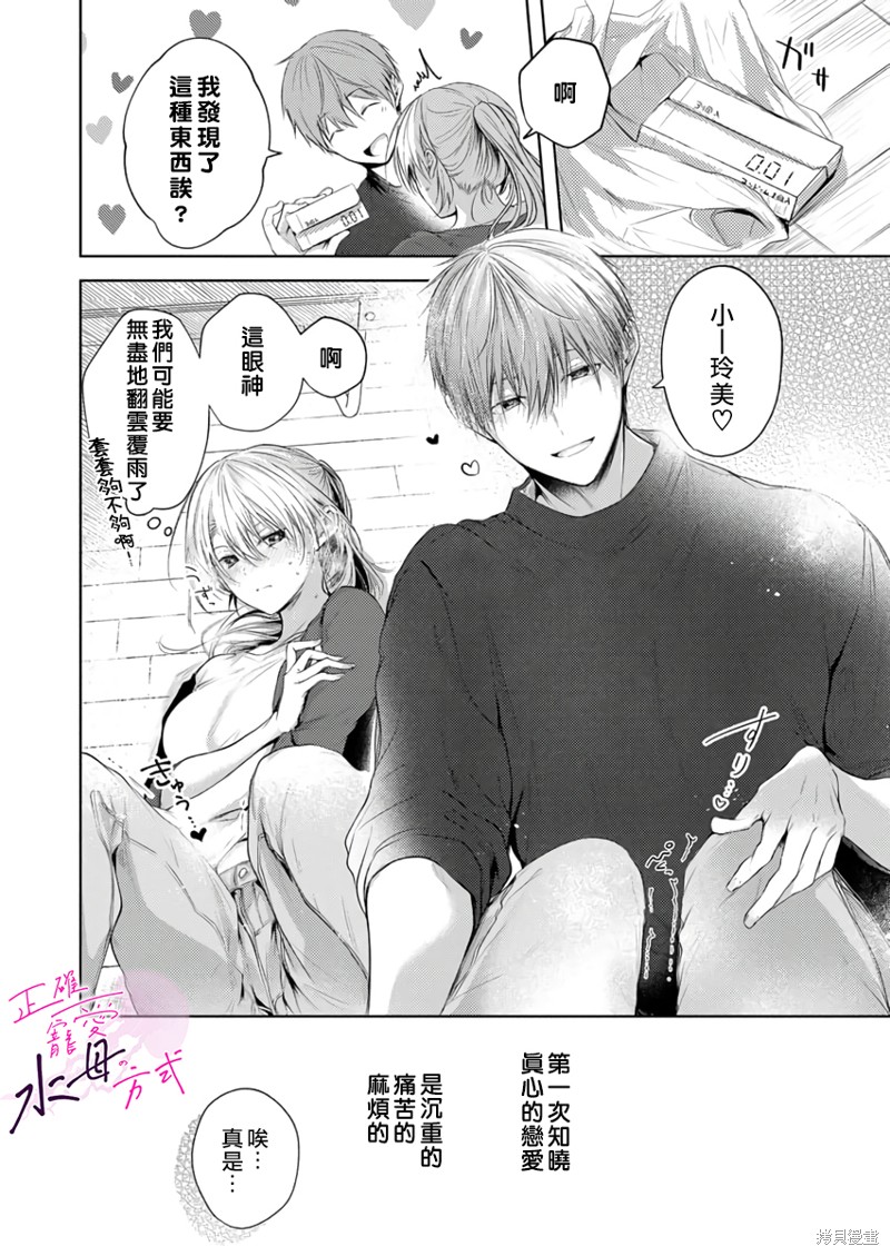 《宠爱人渣的正确方式》漫画最新章节第12话免费下拉式在线观看章节第【25】张图片