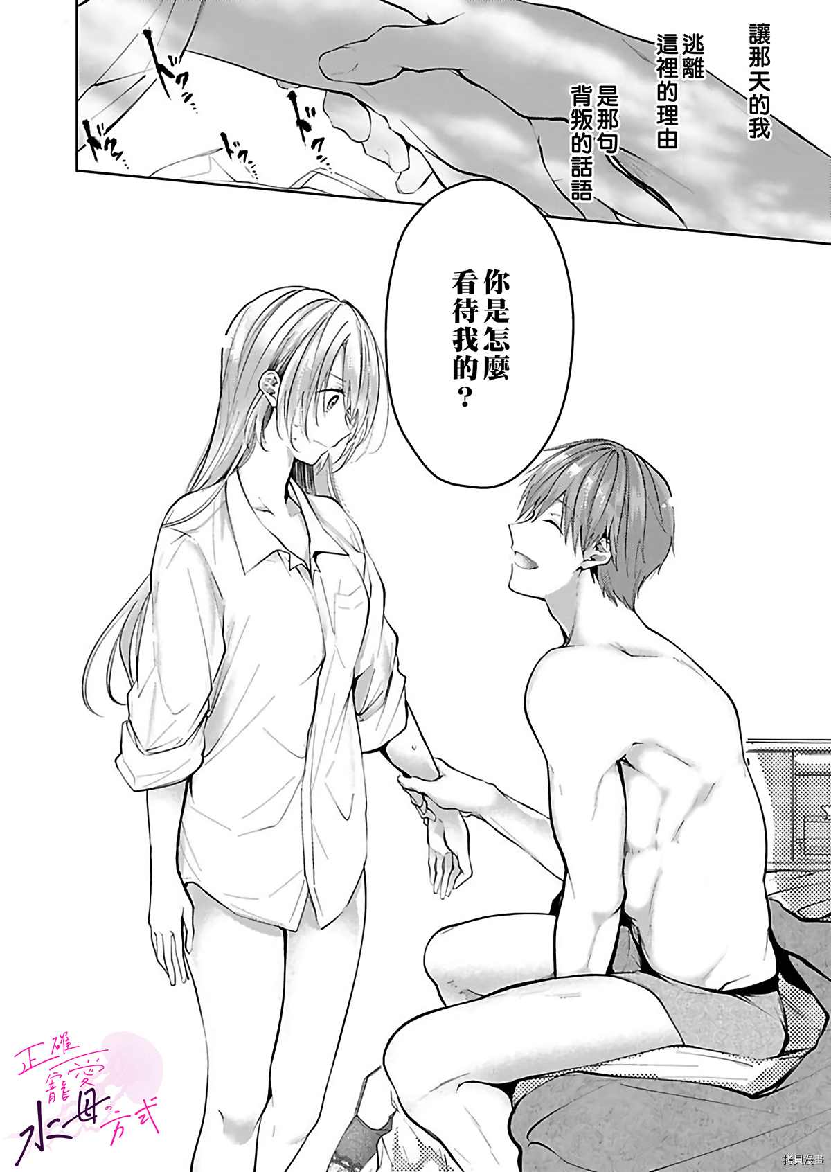 《宠爱人渣的正确方式》漫画最新章节第1话免费下拉式在线观看章节第【25】张图片