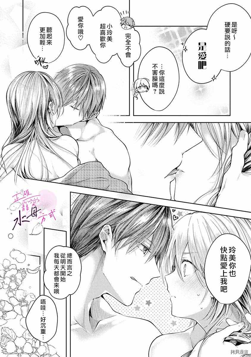 《宠爱人渣的正确方式》漫画最新章节第3话免费下拉式在线观看章节第【27】张图片