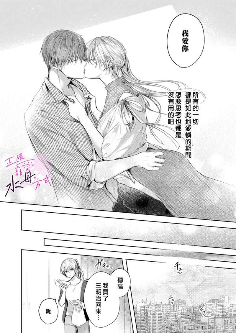 《宠爱人渣的正确方式》漫画最新章节第12话免费下拉式在线观看章节第【21】张图片
